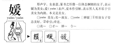 媛名字意思|媛字取名寓意 媛字哪些名字好听